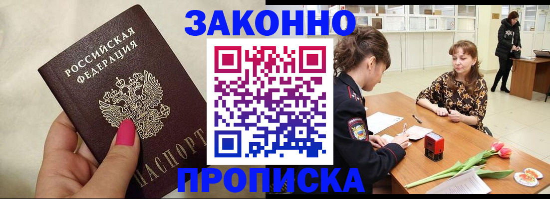 временная прописка в Мегионе